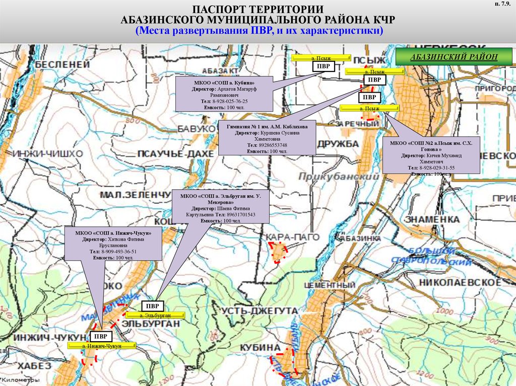Погода карачаево черкесия прикубанский район п октябрьский. Карта Прикубанского района КЧР. Карта Абазинского района КЧР. Карта Абазинского района. Карта Прикубанского района КЧР подробная.