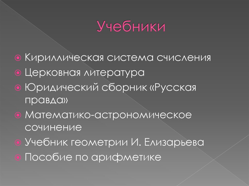 Учебники