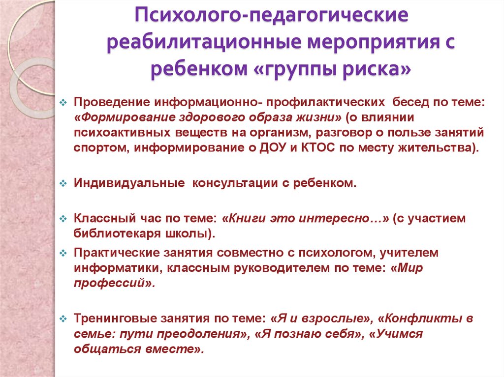 План мероприятий по реабилитации социальному сопровождению семьи