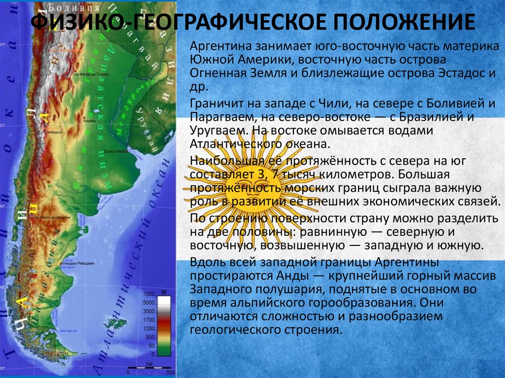 Расположение аргентины