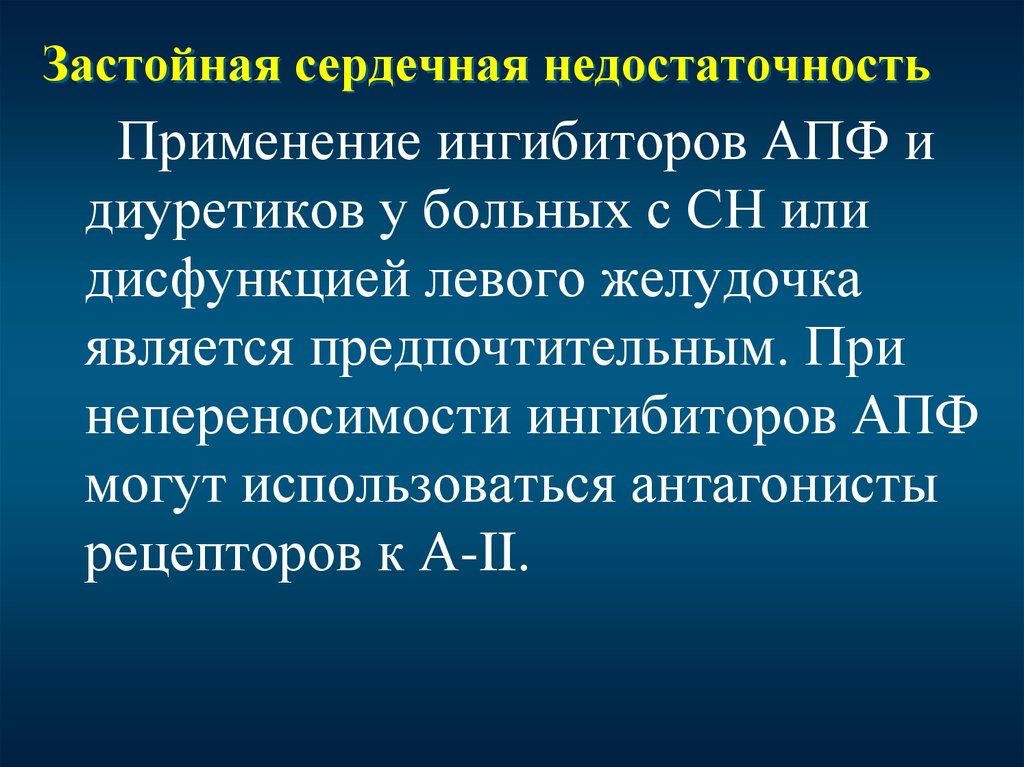 Поражением сердца с застойной сердечной недостаточностью. Застойная сердечная недостаточность. Зпэастойгая Сердечгая недостаточность. Азстойная средечна янедостаточнотсь. Застойная сердечная недостаточность причина.