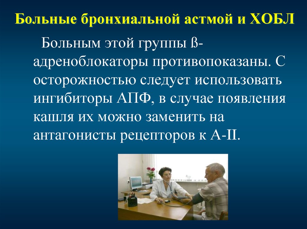 Карта курации пациента с бронхиальной астмой