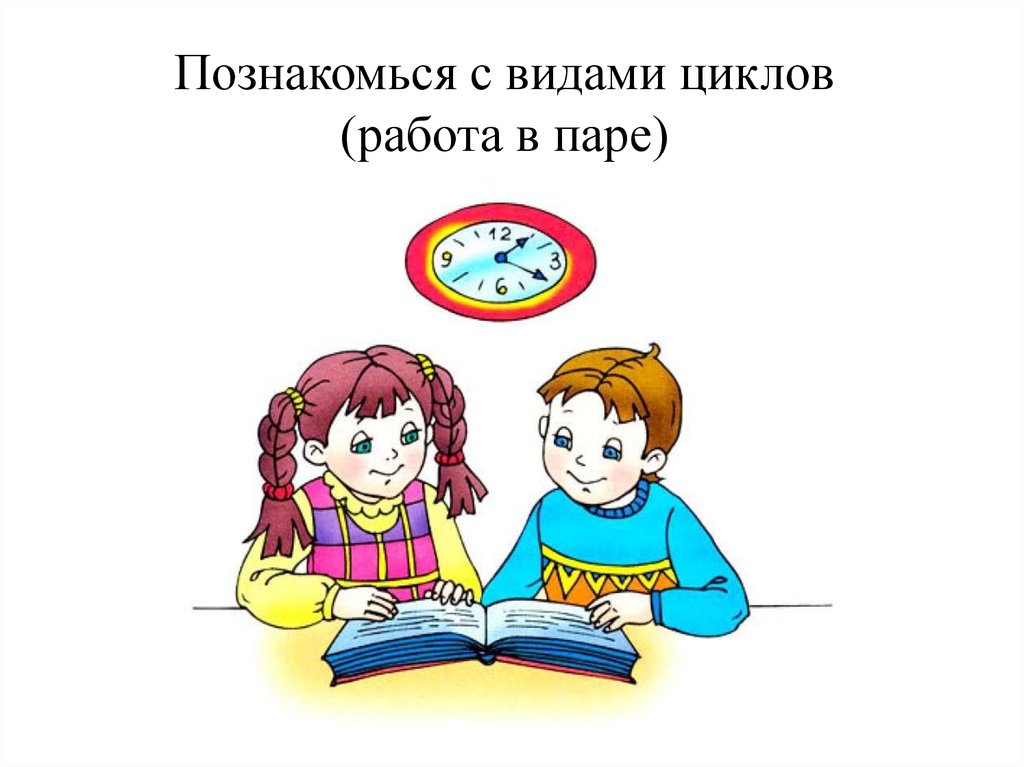 Работа в парах. Слайд работа в паре. Работа в паре картинка. Работа в парах картинки для презентации. Рисунок работа в парах взрослые.