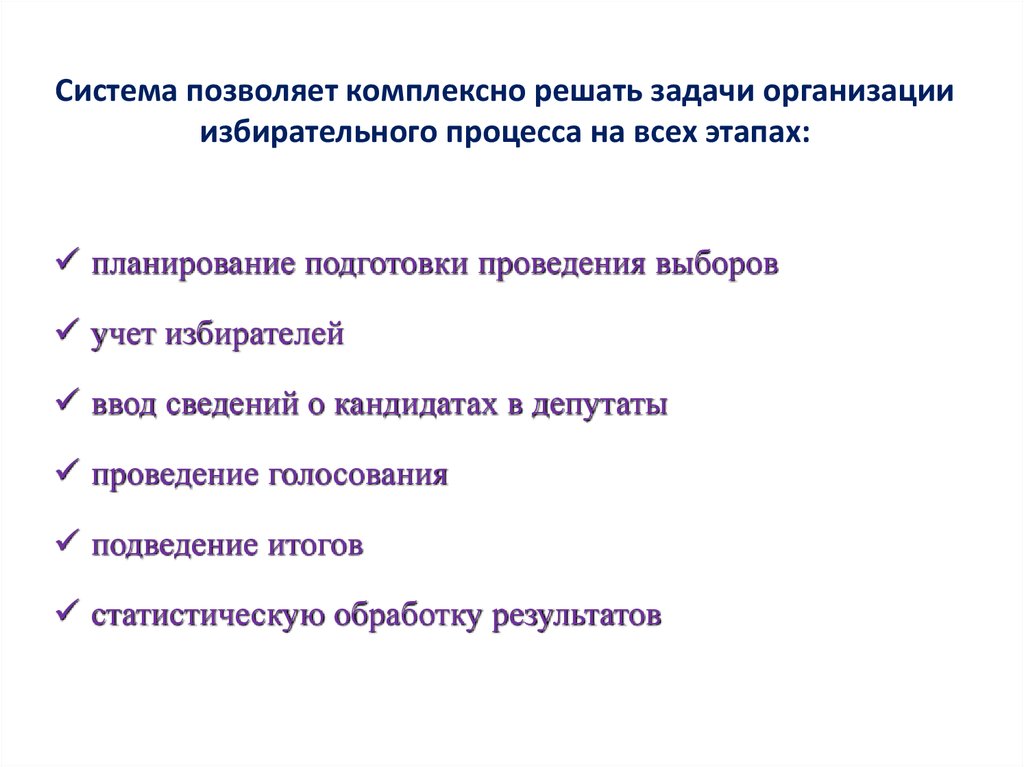 План по теме роль выборов в политическом процессе