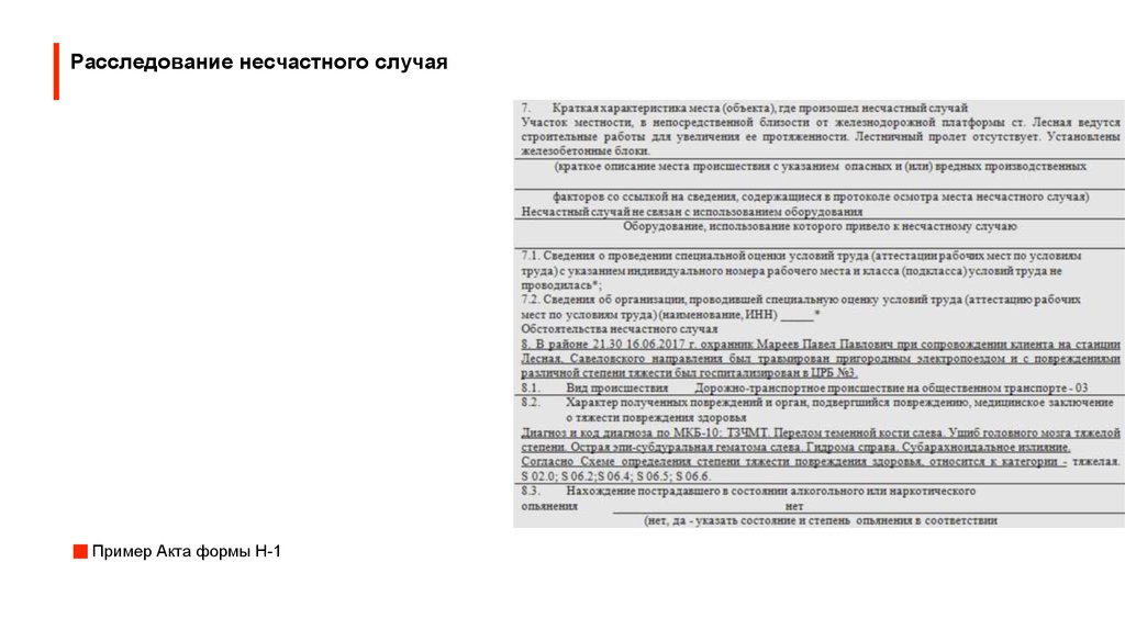 Образец акта о несчастном случае в школе