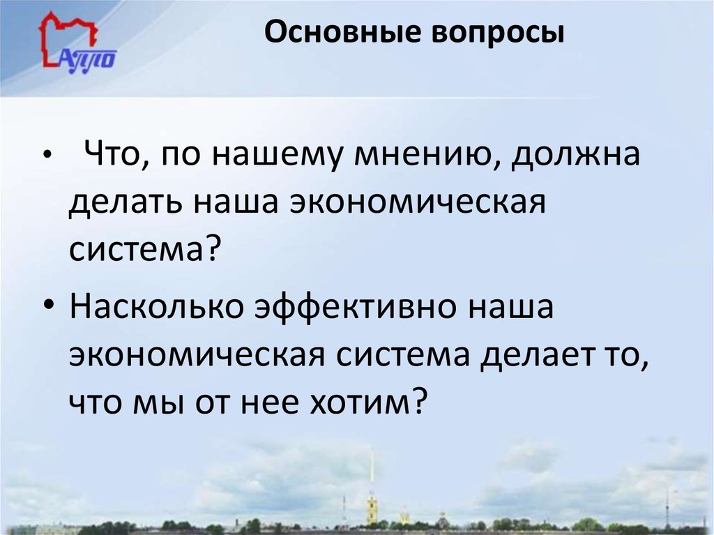 Основные вопросы