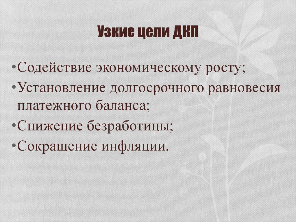 Содействие экономическому росту