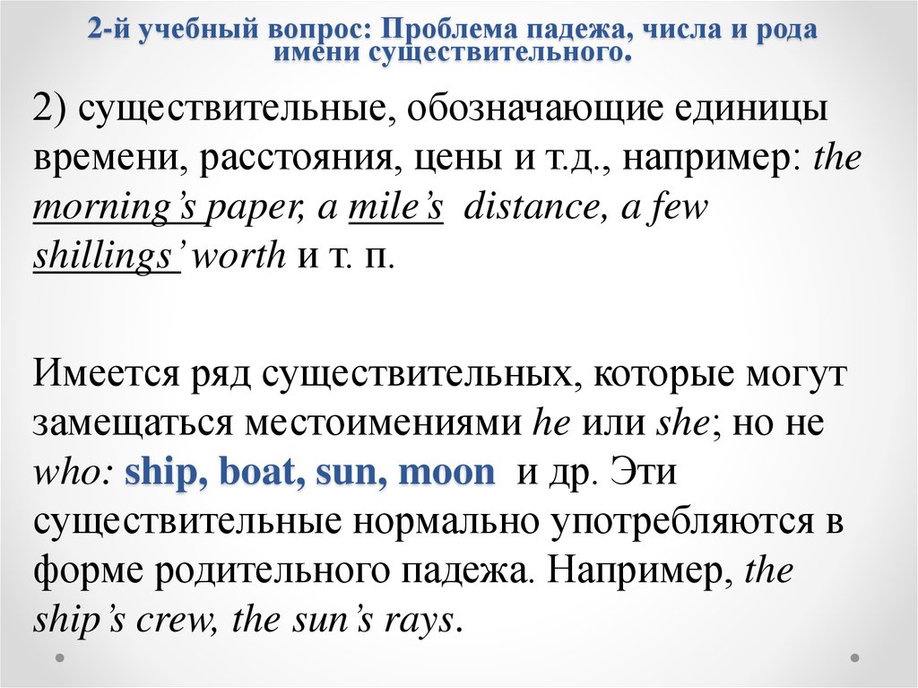 Значение падежа существительного. Значение падежей. Грамматическое значение падежа. Значение падежей существительных. Субъектное значение падежа.