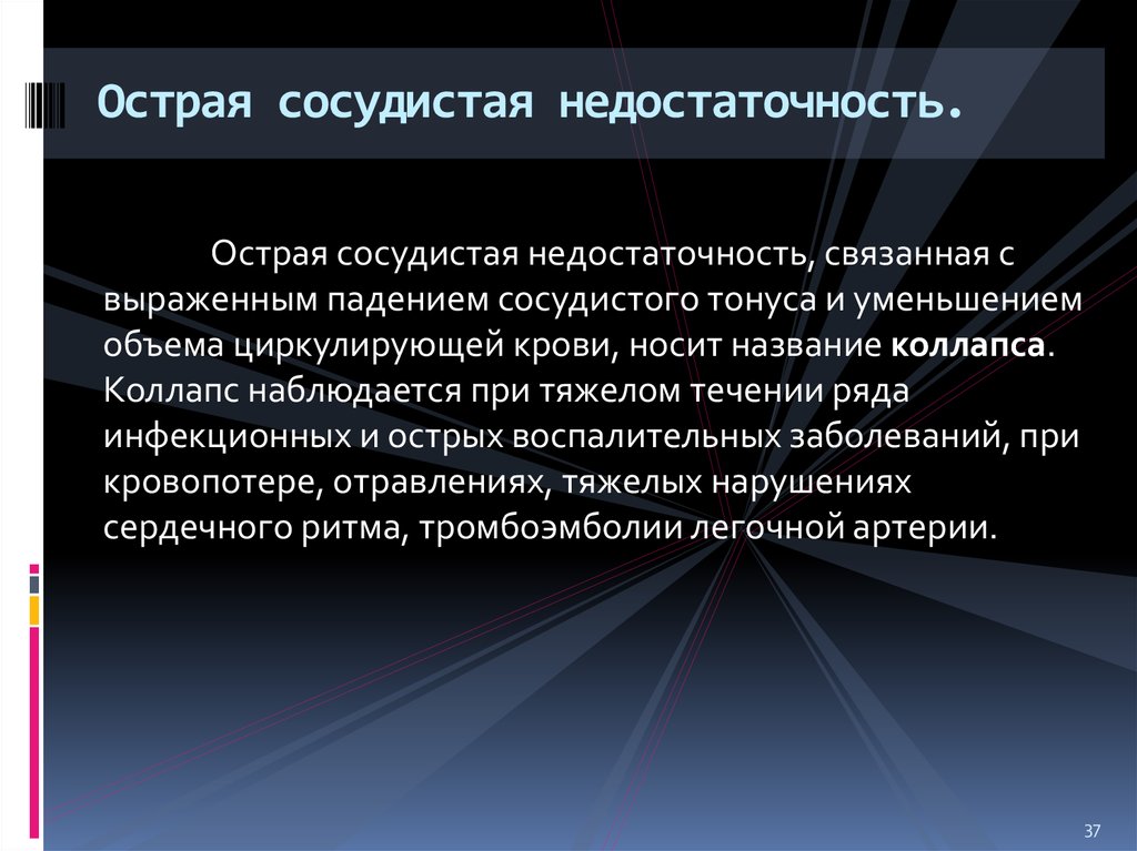 Положение пациента при острой сердечной недостаточности тест. Острая сосудистая недостаточность. Положение больного при острой сосудистой недостаточности. Транспортировка пациента с острой сердечной недостаточностью. Транспортировка больного с сердечно-сосудистой недостаточностью.