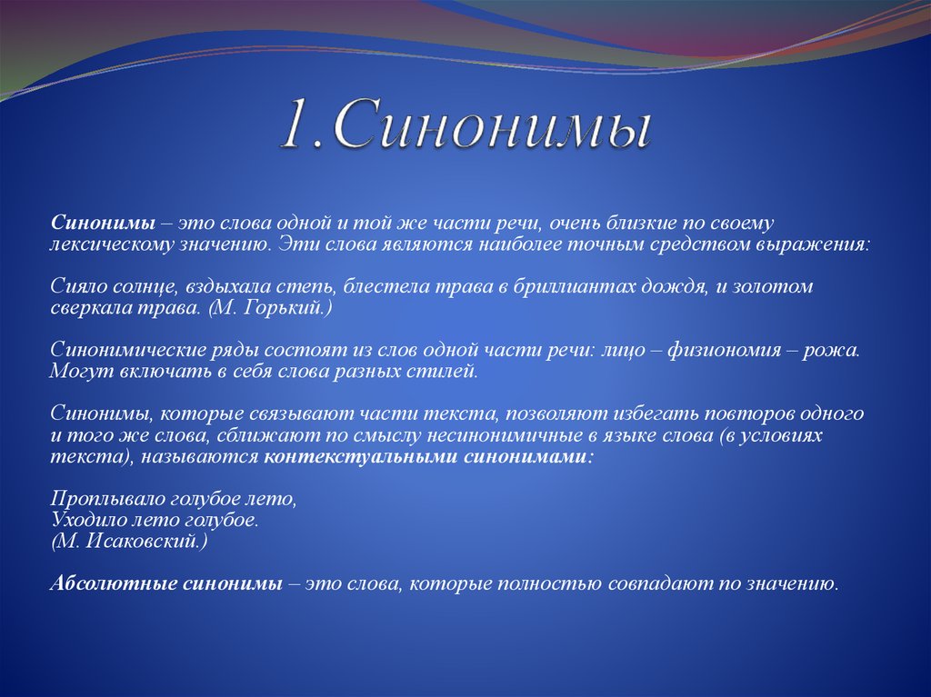 Качественно синоним. Синонимы антонимы паронимы антитезы. Антитеза синонимы антонимы. Слова синонимы предусмотрены. Синонимы, антонимы, паронимы, понятие антитезы..