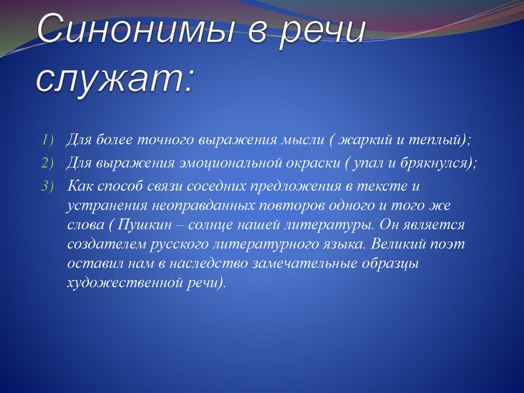 Ужасный синоним. Синонимы в речи служат. Служба синоним. Выражение синоним. Речь синоним.