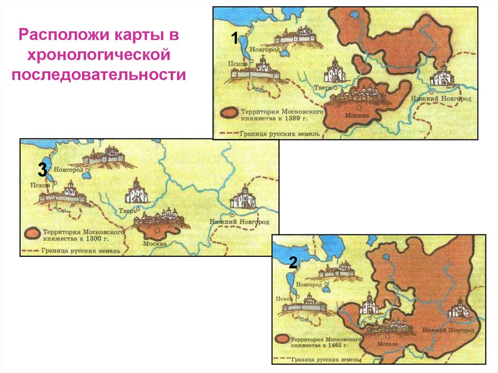 Столицы руси в хронологическом порядке. Карта России в хронологическом порядке. Территории России в хронологическом порядке. Города России на карте в хронологическом порядке. Территории в хронологической последовательности.