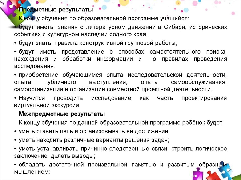 Образовательной программы учись учиться