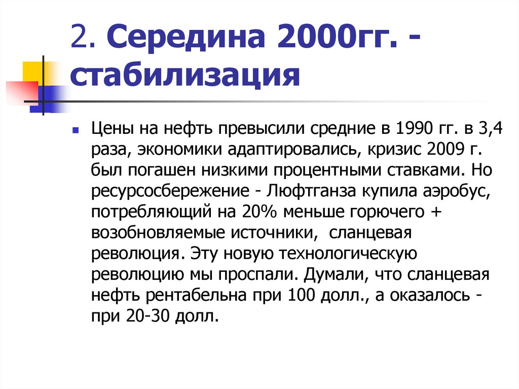 Превышает среднюю. Реформы в России в середине 2000.