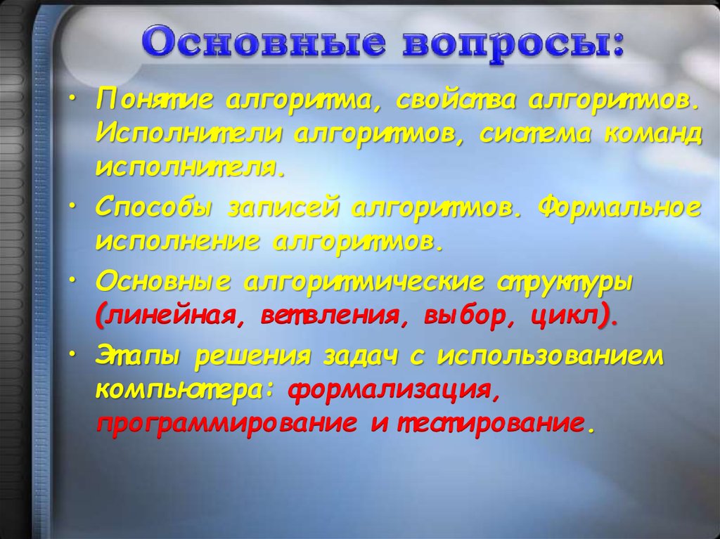 Вопросы понятия