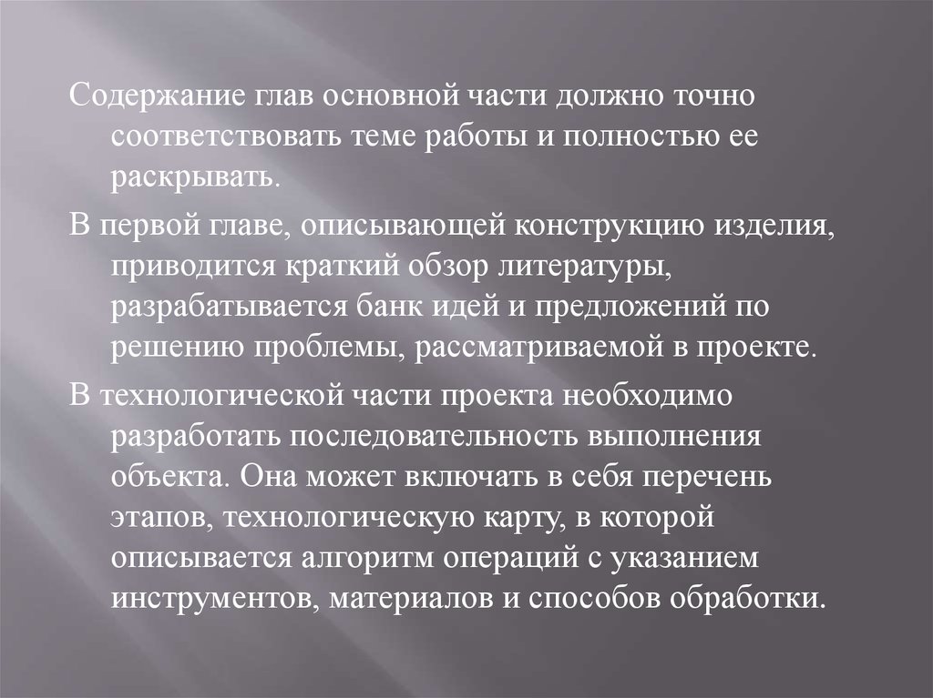 Главы основной части в проекте по технологии. Содержание с главами. Основные главы проекта. Главы основной части.