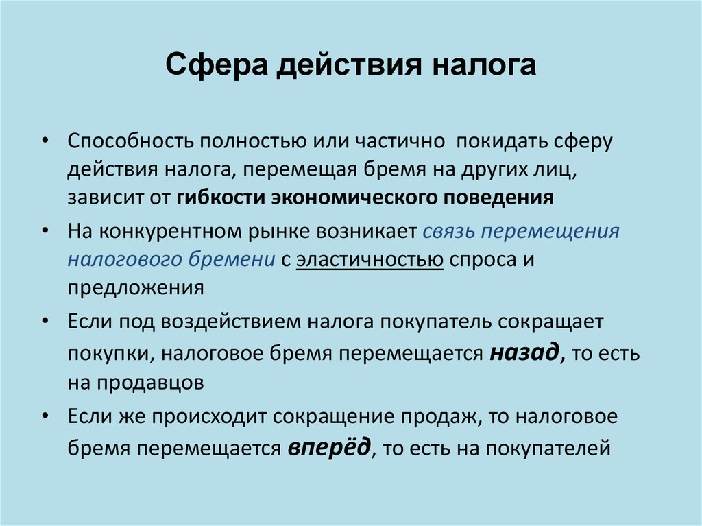 Налоговое действие