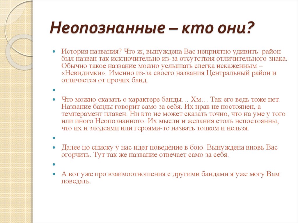 Неопознанные – кто они?
