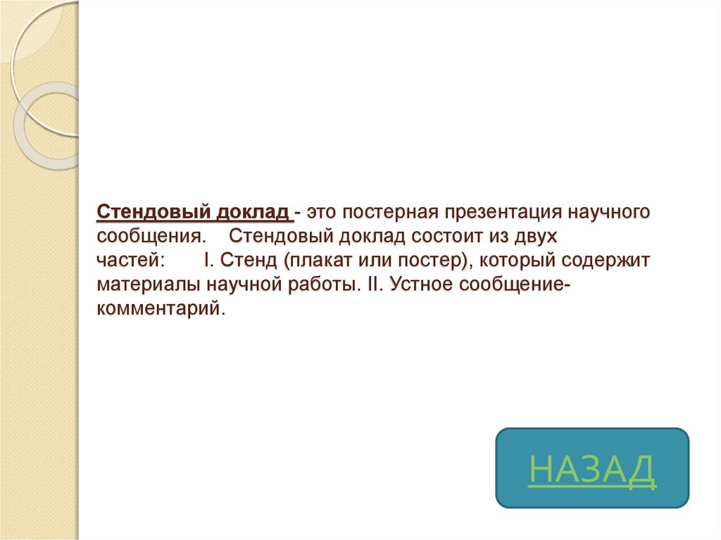 5 доклад это. Доклад. Научный доклад. Доклад состоит из. Доклад презентация.