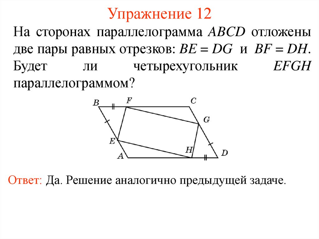 Упражнение 12