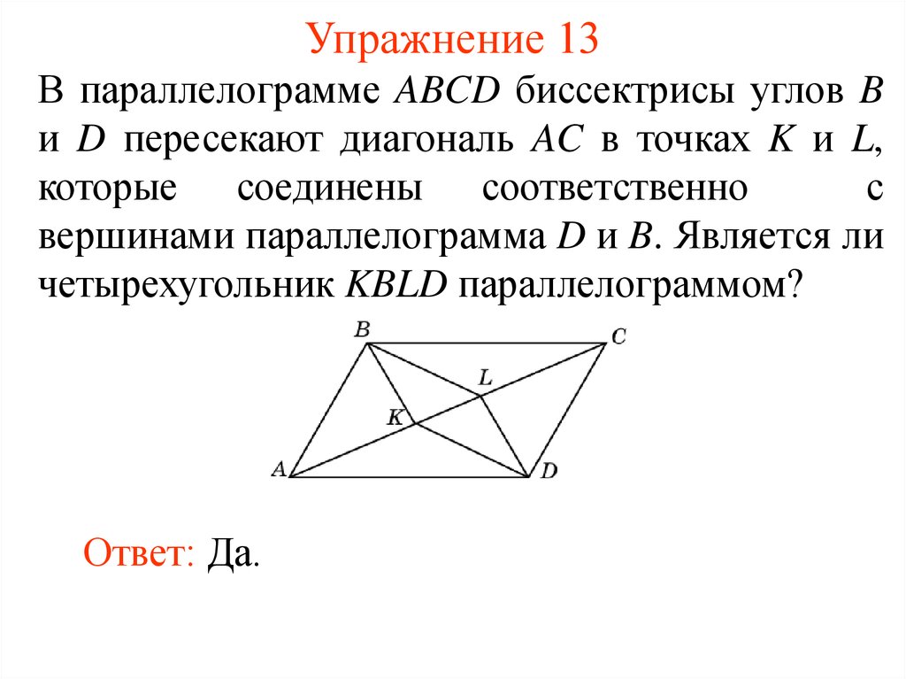 Упражнение 13