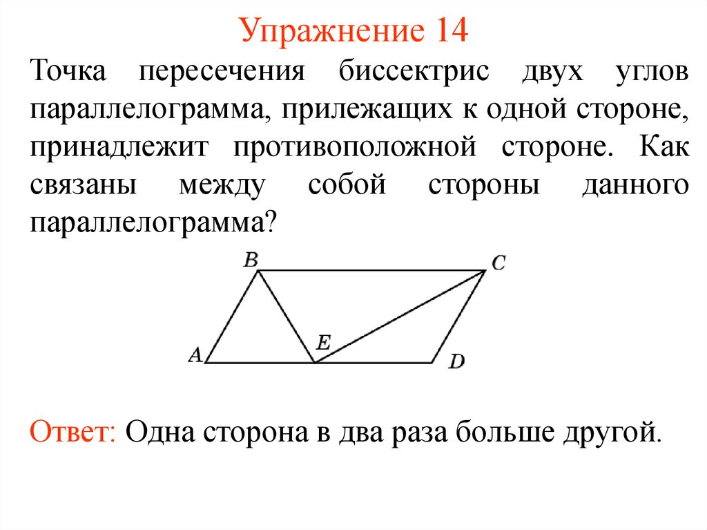 Упражнение 14