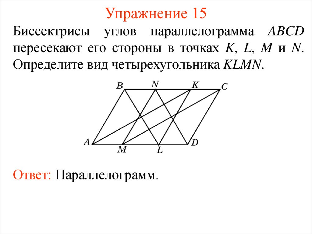 Упражнение 15