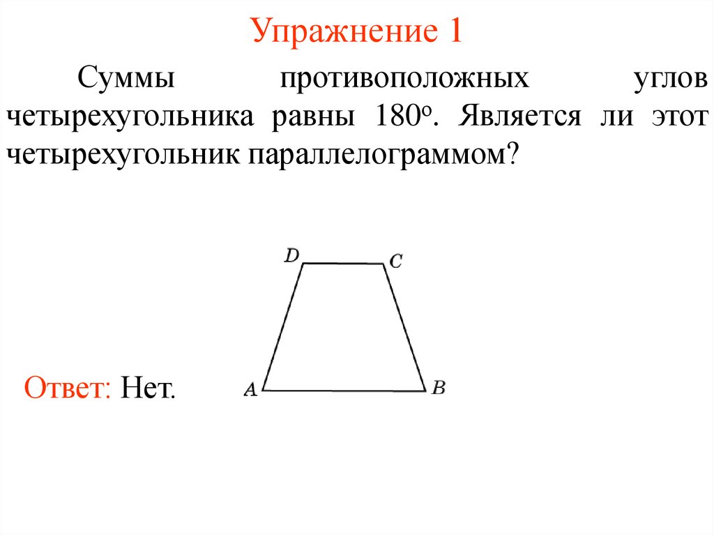 Упражнение 1