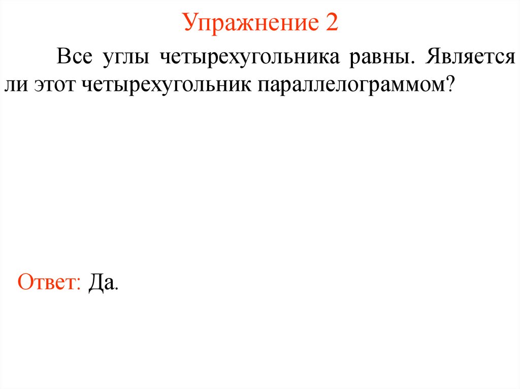 Упражнение 2