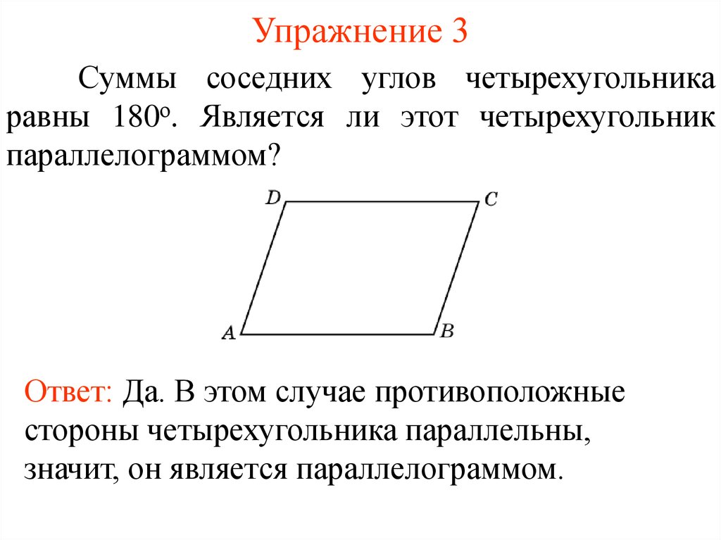 Признак параллелограма - презентация онлайн