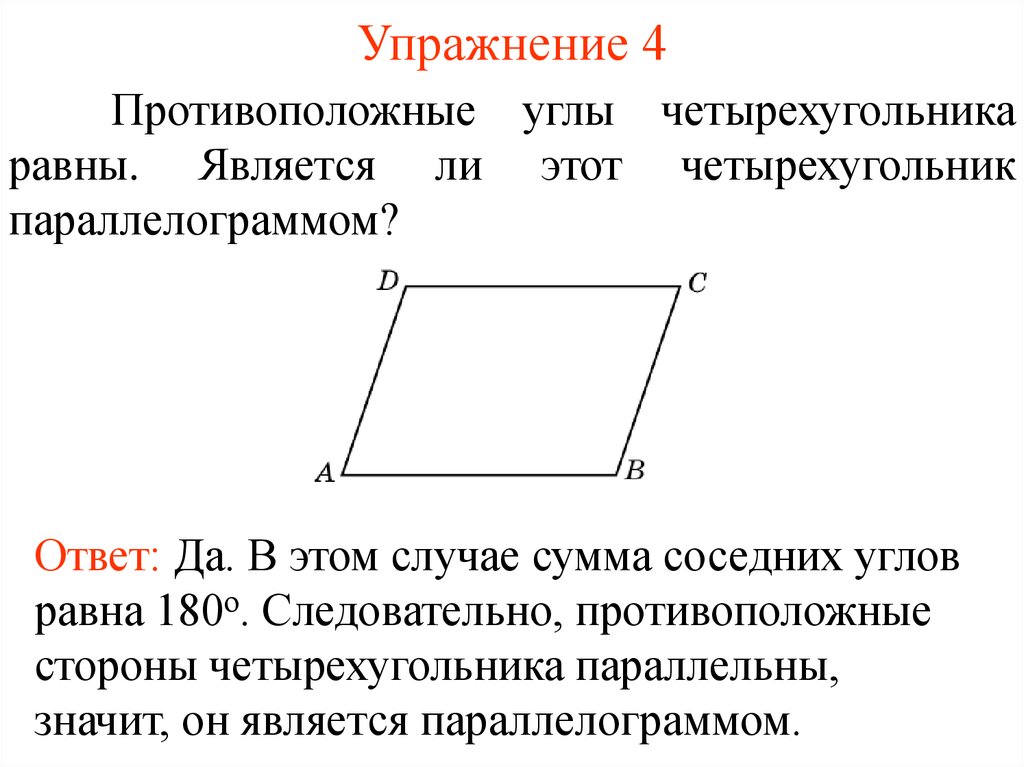 Упражнение 4