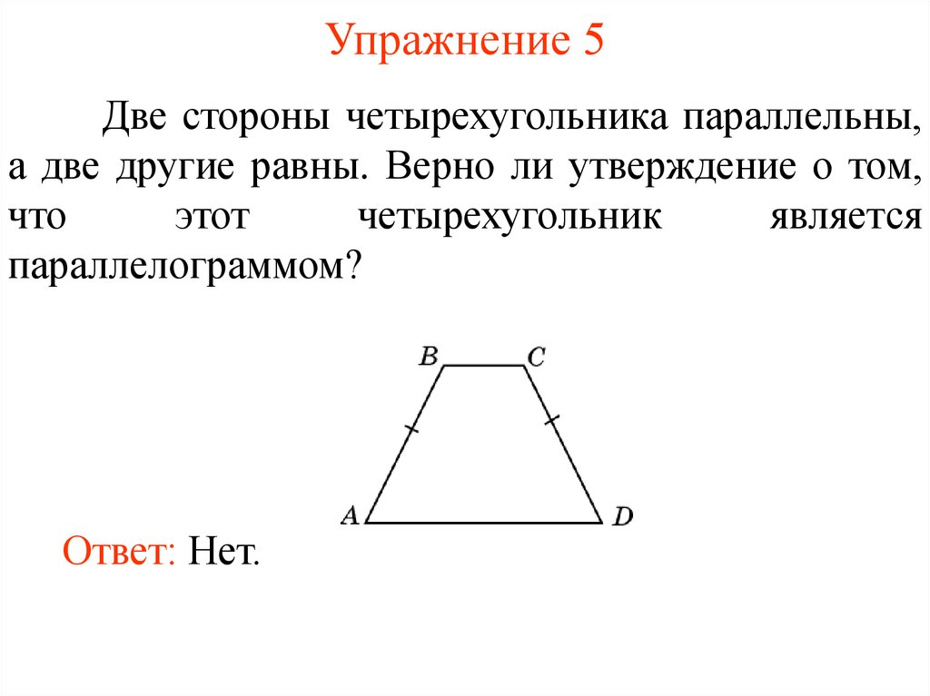 Упражнение 5