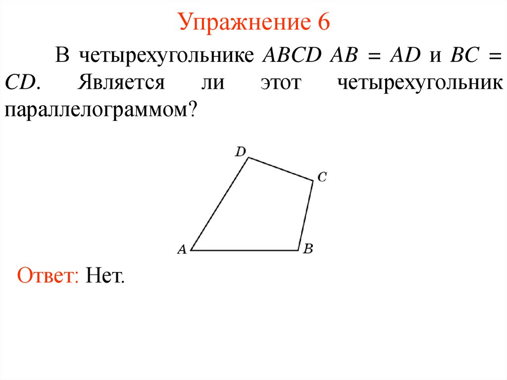 Упражнение 6