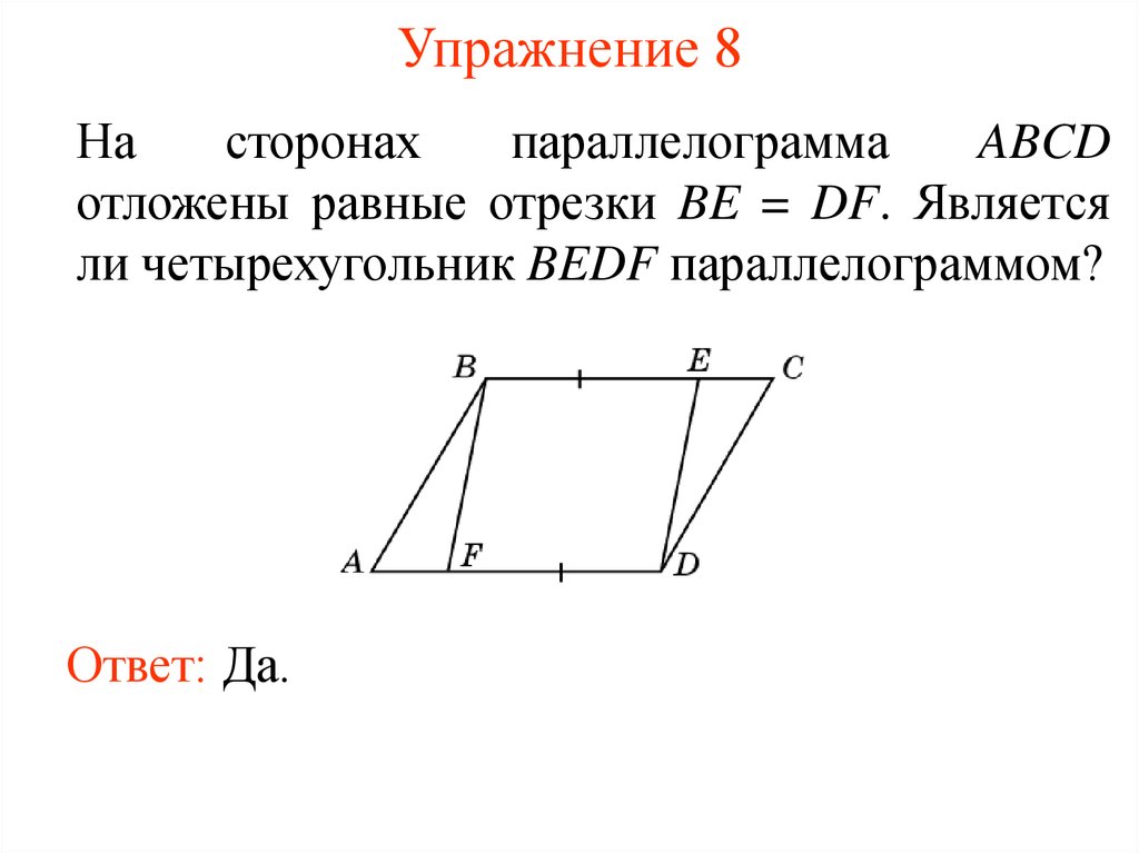 Упражнение 8