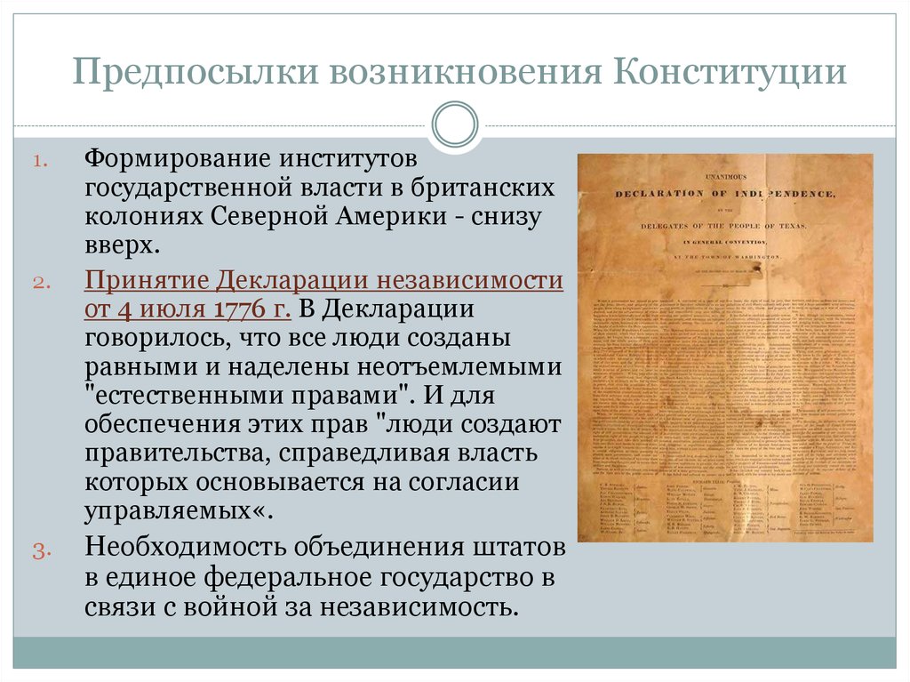 Конституция 1787 текст. Принятие Конституции США 1787 года кратко. Причины принятия Конституции 1787. Предпосылки принятия Конституции США 1787 года. Конституция США 1776 года.