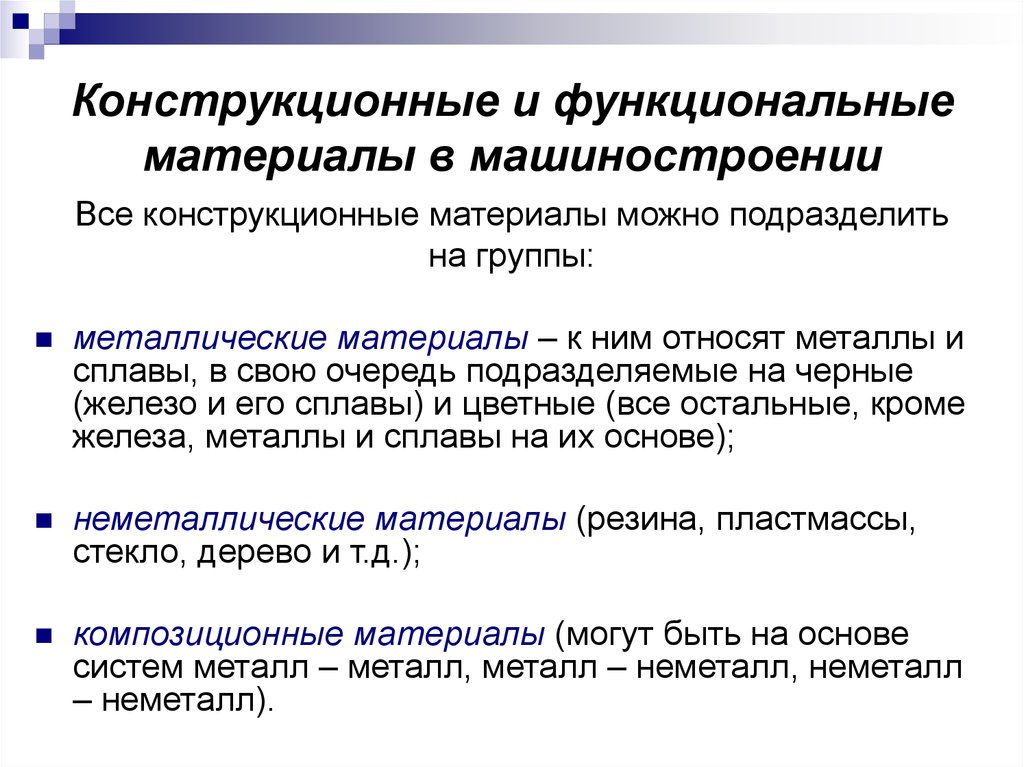 Курсовая работа: Конструкционные материалы, используемые в электроэнергетике