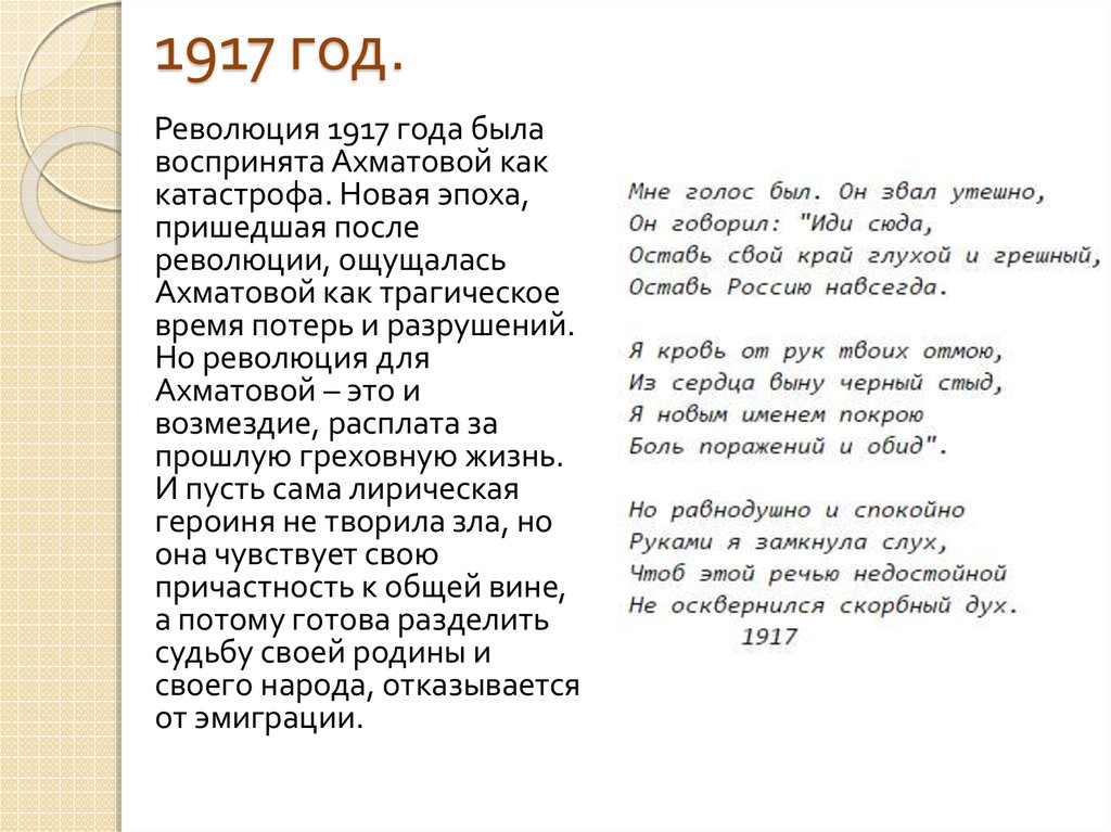 Ахматова и революция. Ахматова 1917 год. Ахматова и революция 1917. Ахматова в годы репрессий. Революция в стихах Ахматовой.
