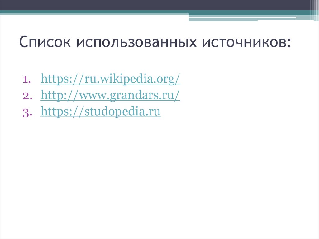 Студопедия орг. 3 https ru wikipedia org