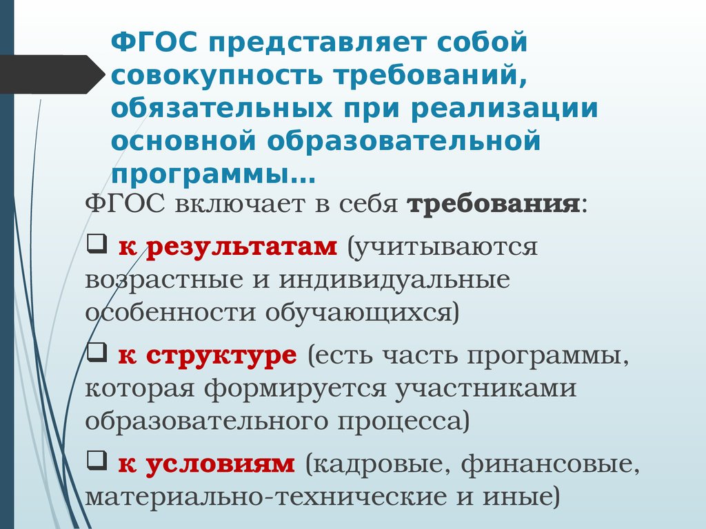 Планирование работы классного руководителя в рамках ФГОС - презентация  онлайн