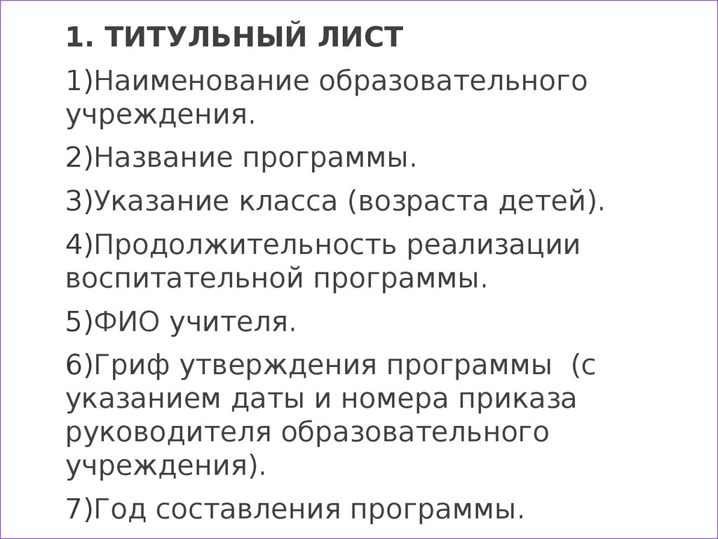 Планирование работы классного руководителя в рамках ФГОС - презентация  онлайн