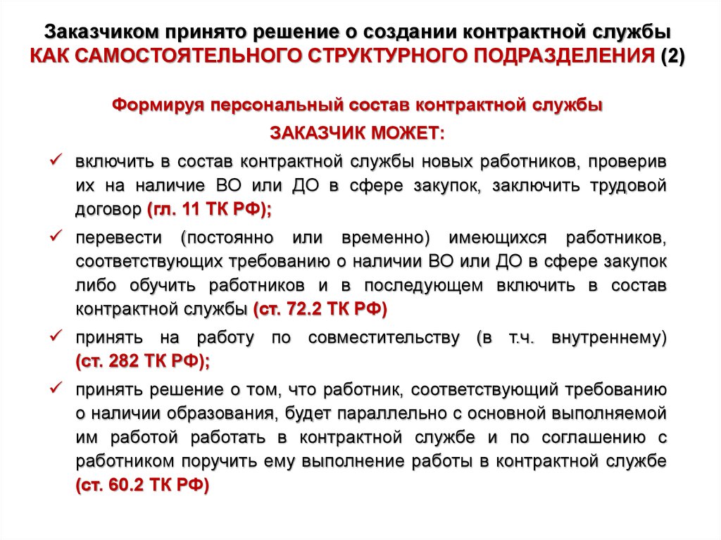 Приказ об утверждении положения о контрактной службе образец