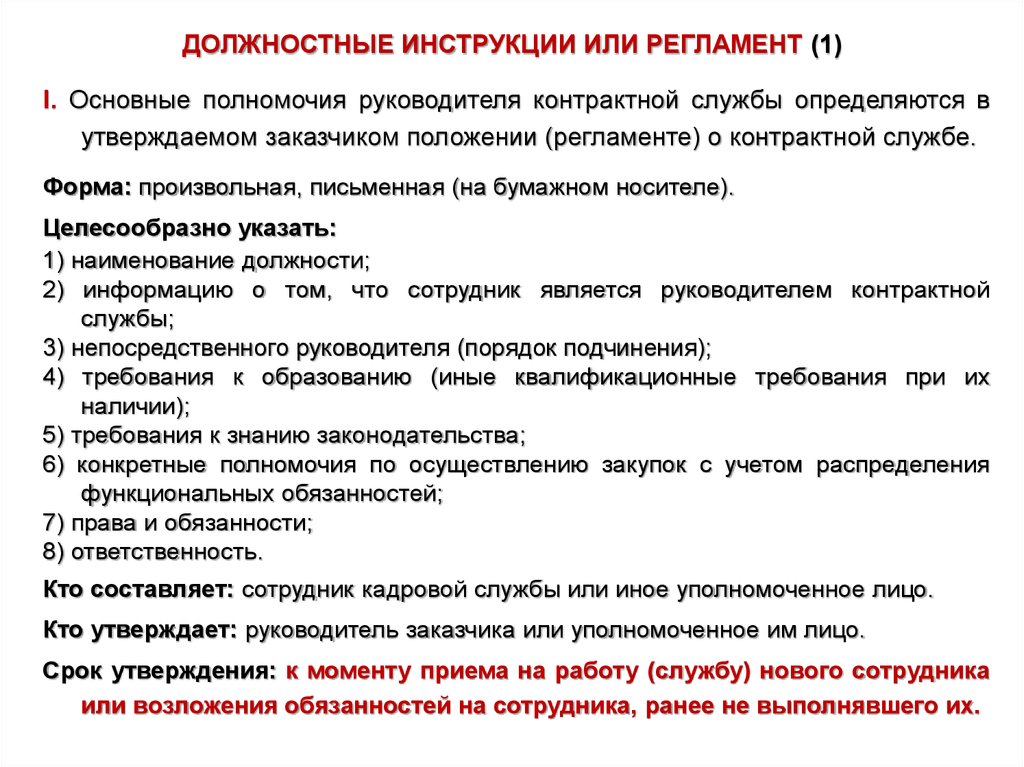 Образец как пишется регламент работы