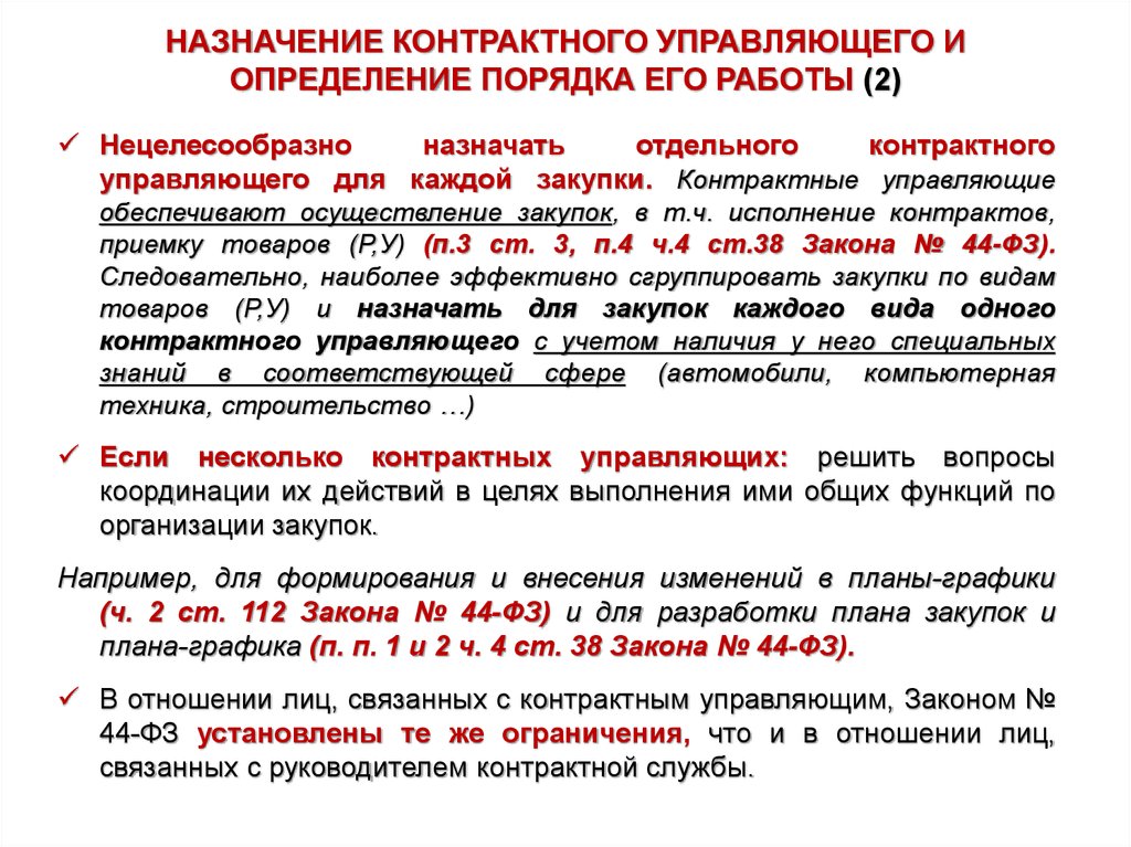 Должностные инструкции контрактного управляющего по 44 фз образец