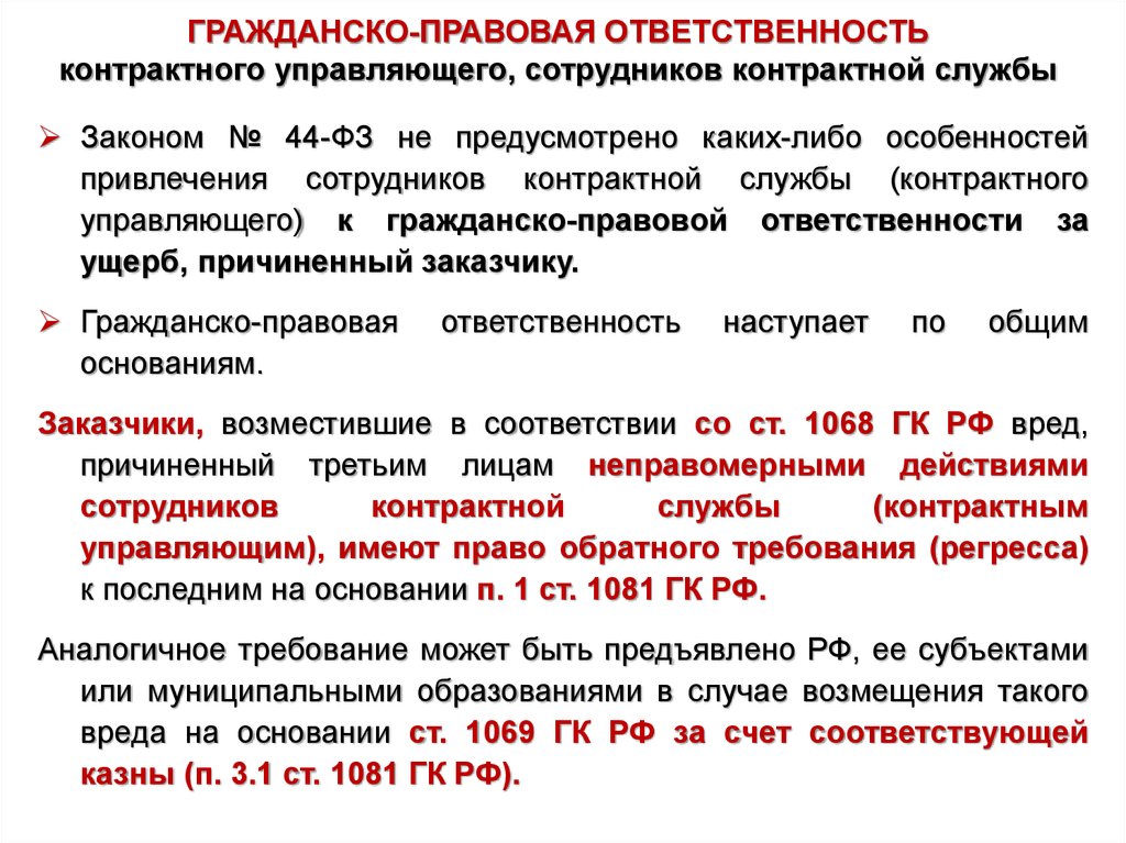 Должностная контрактного управляющего по 44 фз образец 2020 инструкция