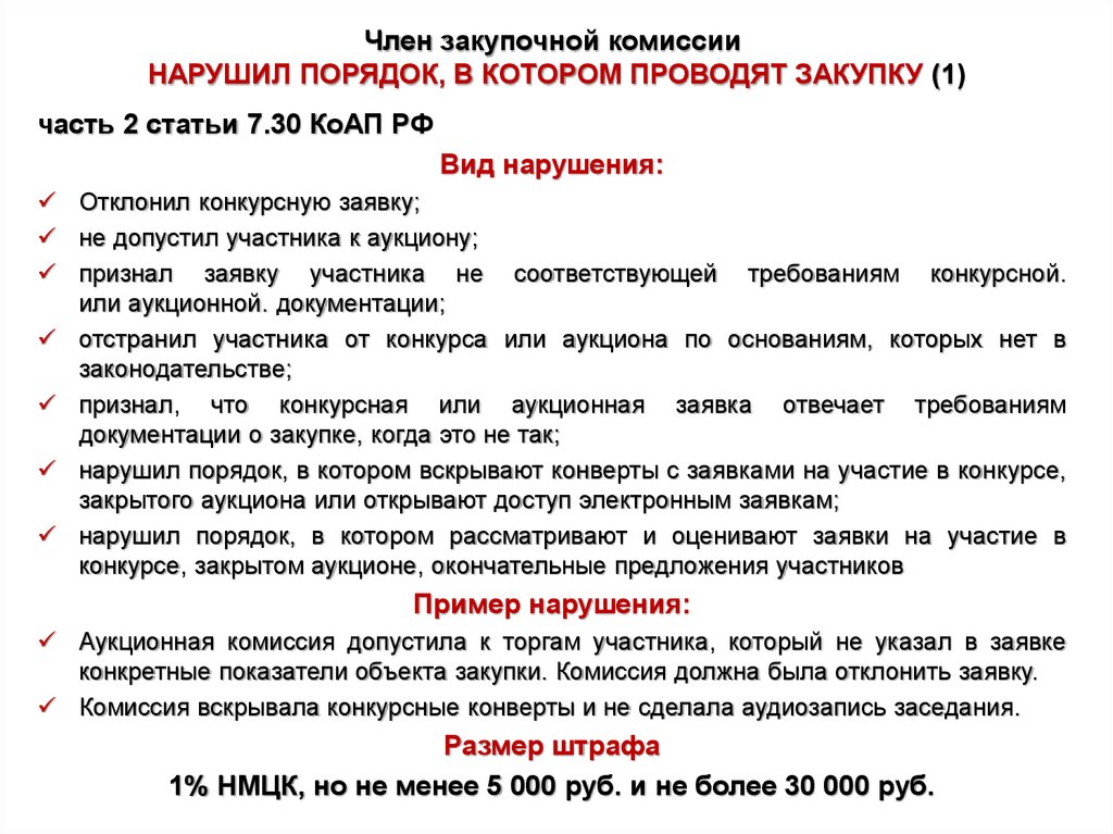 Положение о единой комиссии по осуществлению закупок по 223 фз образец 2022