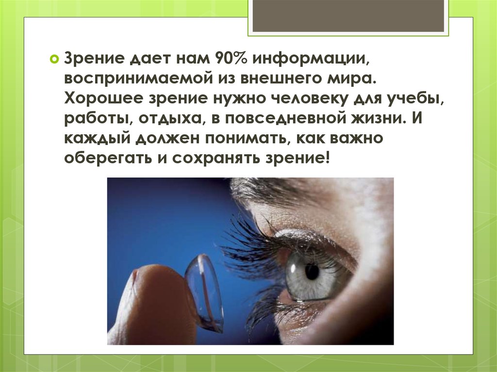 Какую информацию дают глаза. Хорошее зрение. Зрение дает информацию. Самое хорошее зрение у человека. Хорошее и плохое зрение.