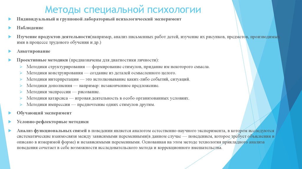 Специальные алгоритмы. Методы специальной психологии. Методы специальной психологии таблица. Методы исследования специальной психологии. Методы исследования в специальной психологии кратко.