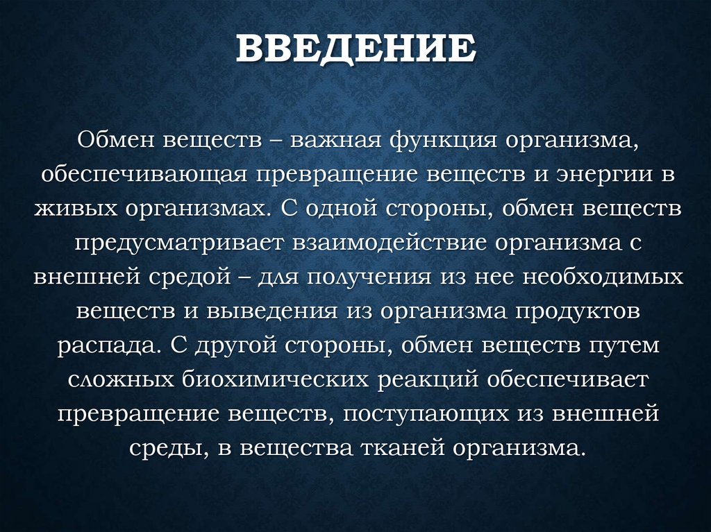 Патология обмена веществ презентация