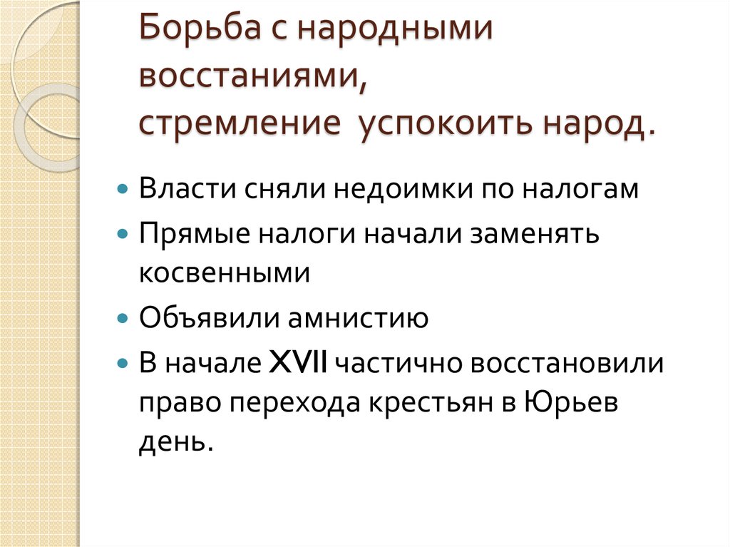 План обогащения государства план усиления армии план успокоения народа