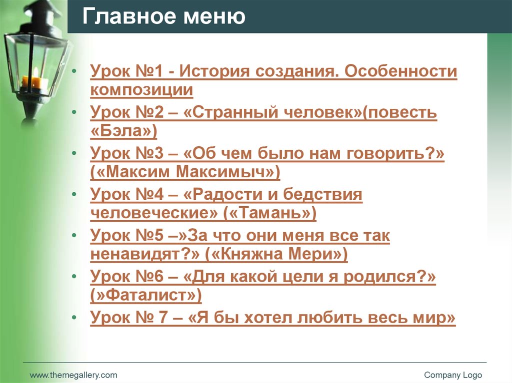 Сюжетный план фаталист герой нашего времени